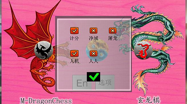 玄龙棋MysteryChess