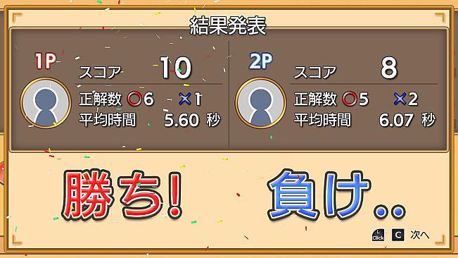 クイズ大臣