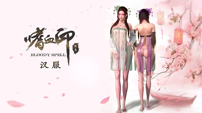 嗜血印 Bloody Spell DLC 汉服