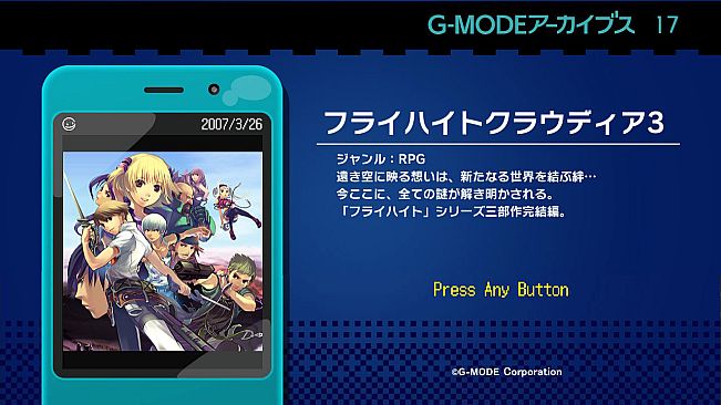 G-MODEアーカイブス17 フライハイトクラウディア3