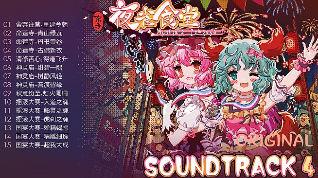 Touhou Mystia's Izakaya - Soundtrack 4