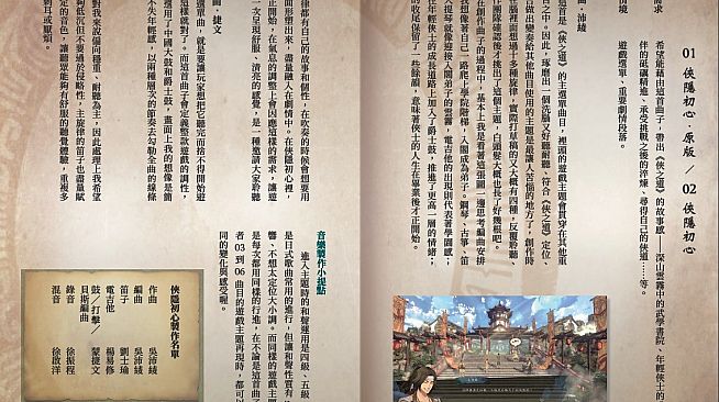 俠之道(PathOfWuxia) OST