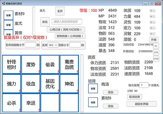 咸鱼的挂机游戏