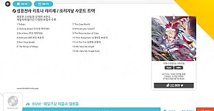 talesshop puzzle 테일즈샵퍼즐 - 섬광천사 리토나 리리셰 OST