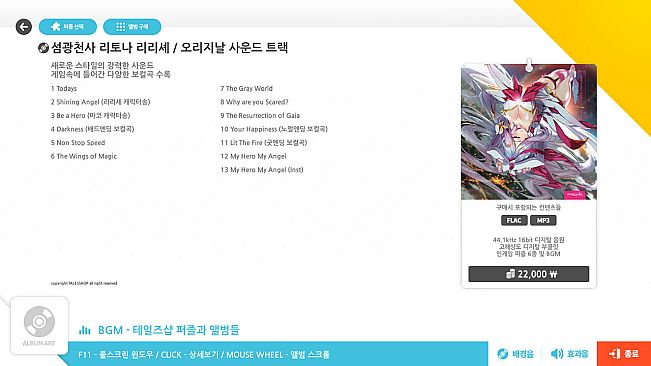 talesshop puzzle 테일즈샵퍼즐 - 섬광천사 리토나 리리셰 OST