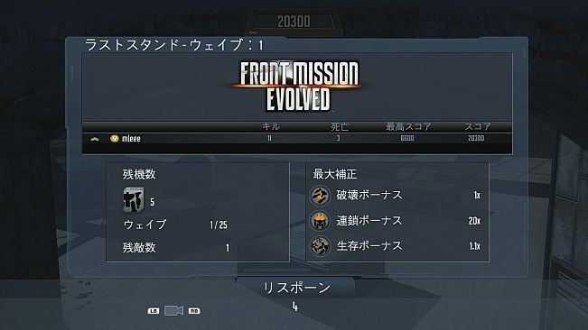 Front Mission Evolved: Last Stand