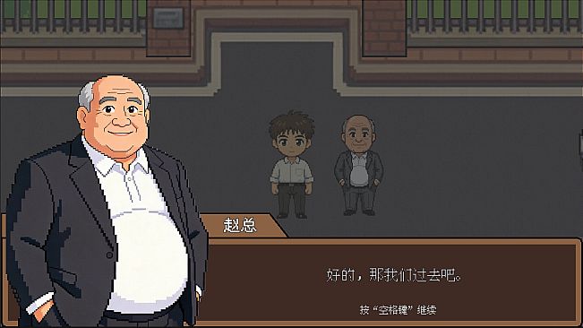 领导来了Boss is coming