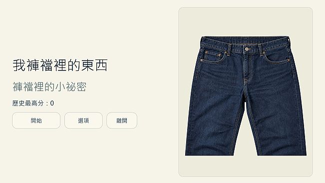 In My Pants