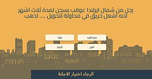 لعبة بروبقاندا - لعبة جماعية اونلاين