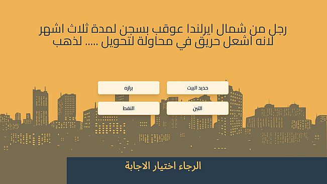 لعبة بروبقاندا - لعبة جماعية اونلاين
