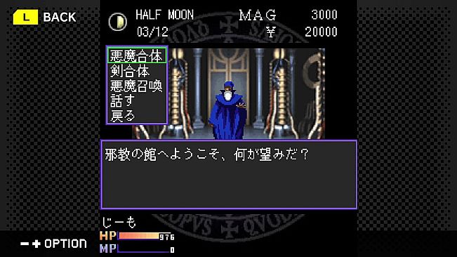 G-MODEアーカイブス+ 真・女神転生 東京鎮魂歌