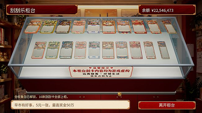 《下一段路途》— 刮刮卡全收集包
