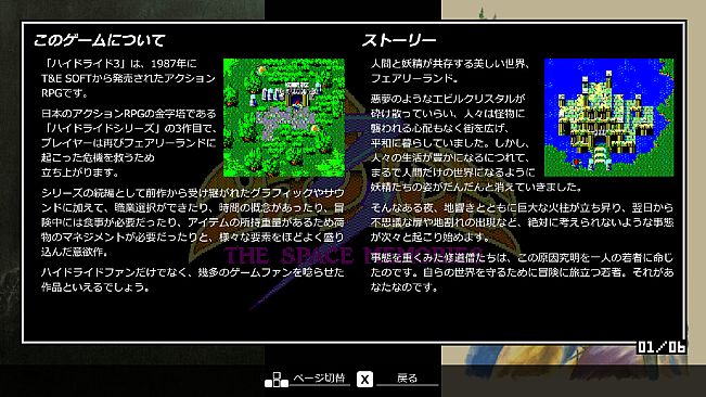 EGGCONSOLE HYDLIDE3 PC-8801mkIISR