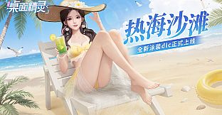 ZM Desktop Elf Summer Suit DLC：Seaside Vacation