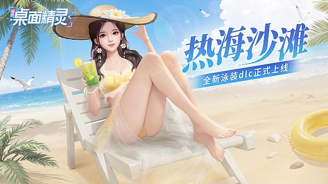 ZM Desktop Elf Summer Suit DLC：Seaside Vacation