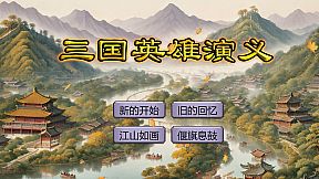 三国英雄演义(Three Kingdoms Heroes Epic)