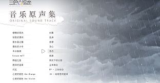 Tricolour Lovestory OST