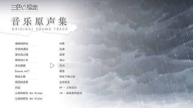 Tricolour Lovestory OST