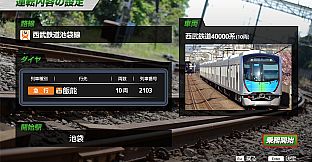 JR EAST Train Simulator: Seibu Railway Ikebukuro Line (Ikebukuro to Hannō) 40000 Series