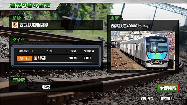 JR EAST Train Simulator: Seibu Railway Ikebukuro Line (Ikebukuro to Hannō) 40000 Series
