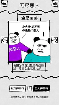 弹幕那个恶人
