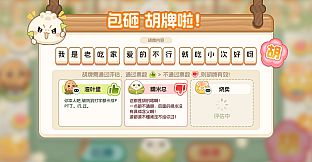 胡来！文字麻将