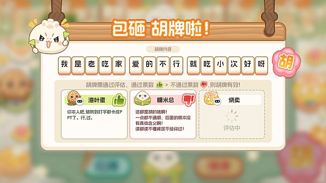 胡来！文字麻将