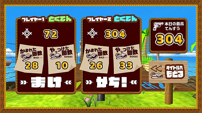 ワニワニアタック