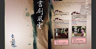 軒轅劍外傳雲之遙 典藏攻略畫冊