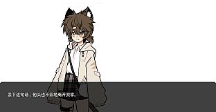 猫娘预制菜工坊