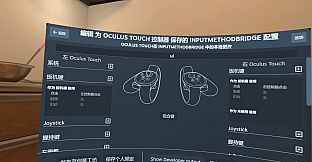 OVR Input Method Bridge