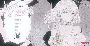 少女的幻想乐园
