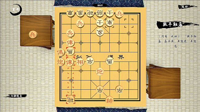 中国象棋-残局大师