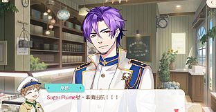 甜點王子2 DLC - 碧藍澄心