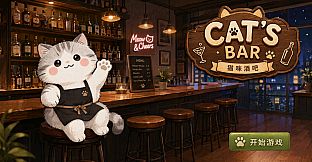 猫咪酒吧