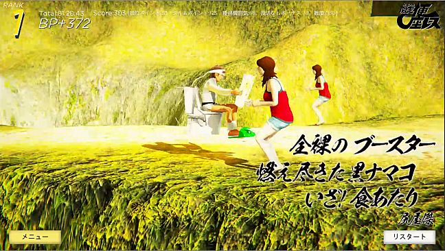 Gekisou! Benza Race -Toilet Shooting Star-