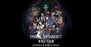 PARANORMASIGHT: The Seven Mysteries of Honjo Original Soundtrack