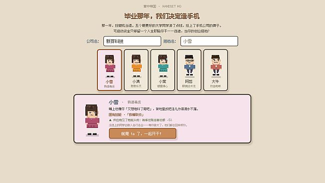 Handset HQ