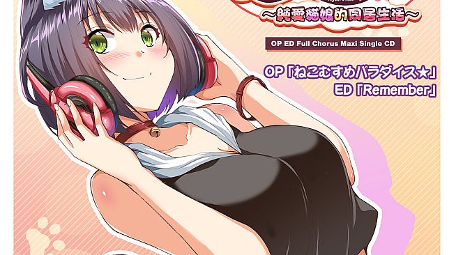 純愛貓娘的同居生活 Soundtrack