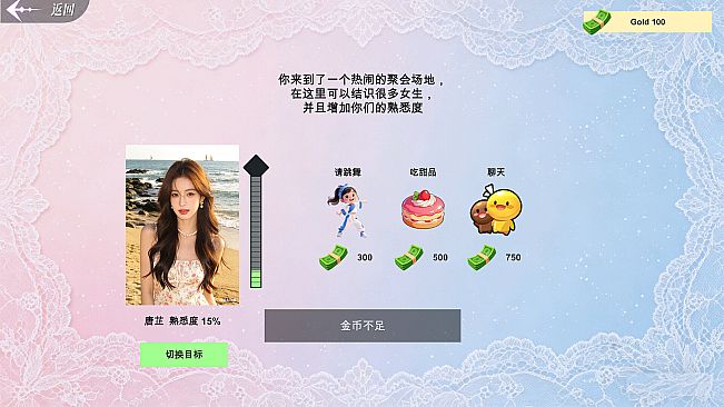 心动恋爱模拟器