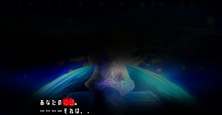目を閉じてプレイするゲーム「星の記す真実」