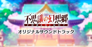 Touhou Genso Wanderer  -FORESIGHT- Original Soundtrack