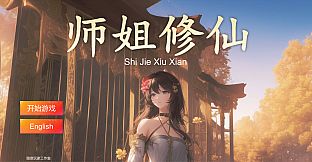 SHIJIE XIUXIAN