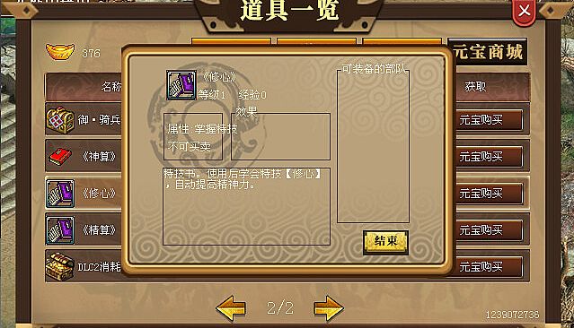 汉武大帝传-国士无双礼包(非必须购买项)