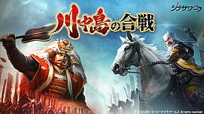 Kawanakajima no Kassen