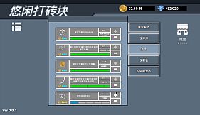 悠闲打砖块(Leisurely Brick)