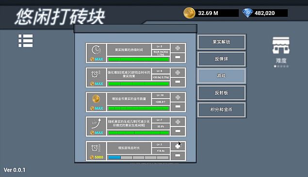 悠闲打砖块(Leisurely Brick)