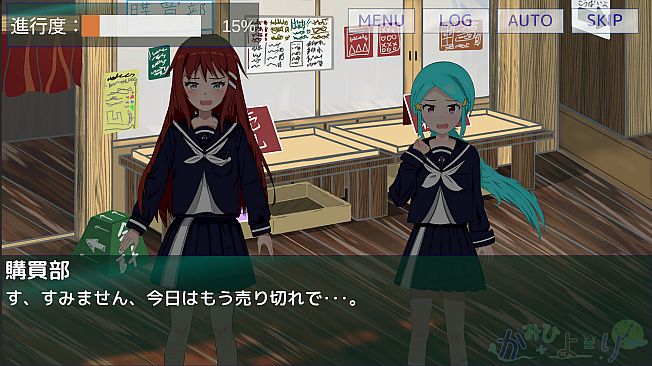 かみひより ～食騙り編～