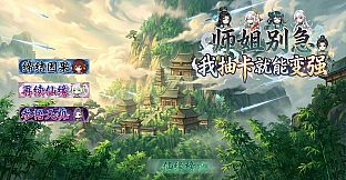 师姐别急，我抽卡就变强