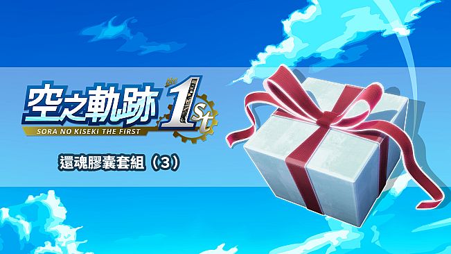 Sora no Kiseki the 1st - Zelam Capsule Set (3)